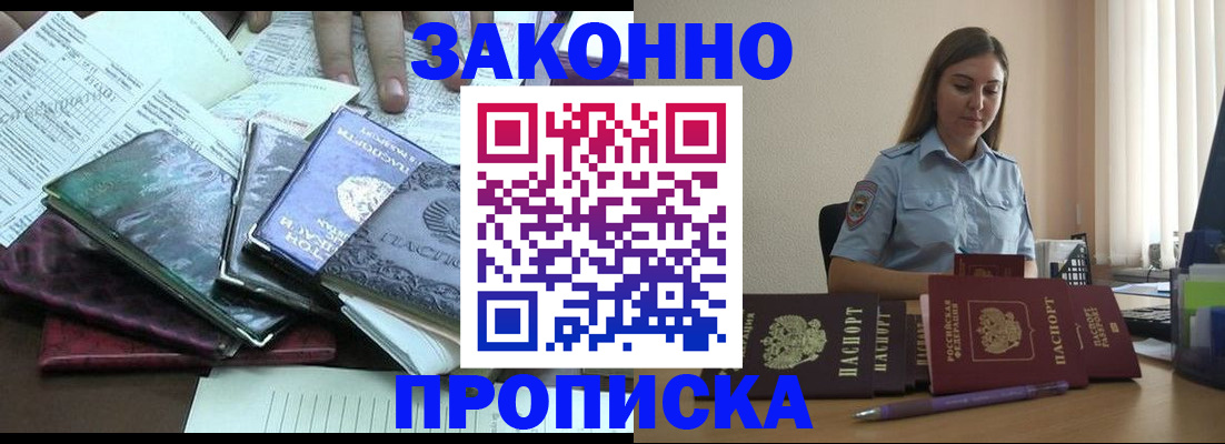 прописка для работы в Ревде