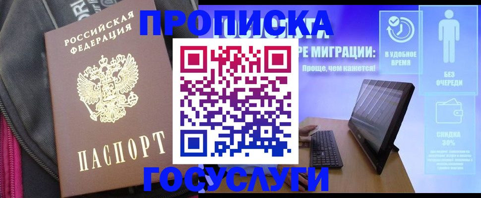 прописка в Ревде