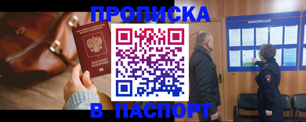 прописка ребенка в Ревде