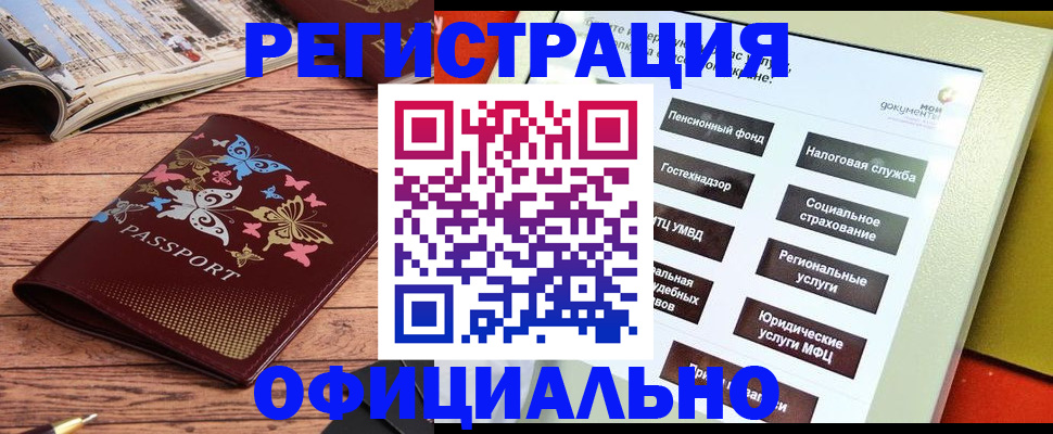 временная прописка в Ревде